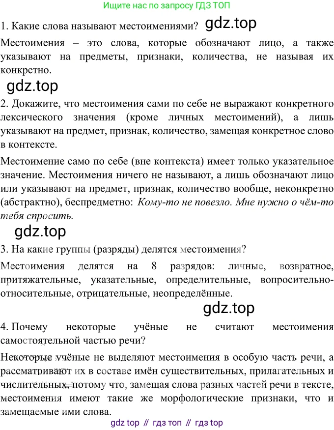 Русский язык, 6 класс Учебник, авторы: Разумовская Маргарита Михайловна, Львова Светлана Ивановна, Капинос Валентина Ивановна, Львов Валентин Витальевич, Соловейчик Марина Сергеевна, Сергеева Наталья Николаевна, Тронина Татьяна Сергеевна, издательство Просвещение, Москва, 2023, белого цвета, Часть 2, страница 11, номер 431, Решение 2 (2022)