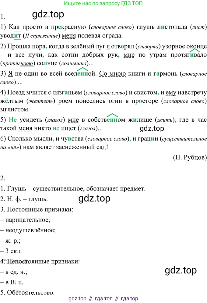 Русский язык, 6 класс Учебник, авторы: Разумовская Маргарита Михайловна, Львова Светлана Ивановна, Капинос Валентина Ивановна, Львов Валентин Витальевич, Соловейчик Марина Сергеевна, Сергеева Наталья Николаевна, Тронина Татьяна Сергеевна, издательство Просвещение, Москва, 2023, белого цвета, Часть 2, страница 14, номер 436, Решение 2 (2022)