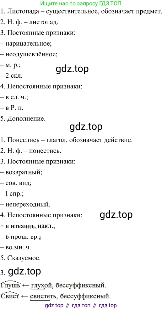 Русский язык, 6 класс Учебник, авторы: Разумовская Маргарита Михайловна, Львова Светлана Ивановна, Капинос Валентина Ивановна, Львов Валентин Витальевич, Соловейчик Марина Сергеевна, Сергеева Наталья Николаевна, Тронина Татьяна Сергеевна, издательство Просвещение, Москва, 2023, белого цвета, Часть 2, страница 14, номер 436, Решение 2 (2022) (продолжение 2)