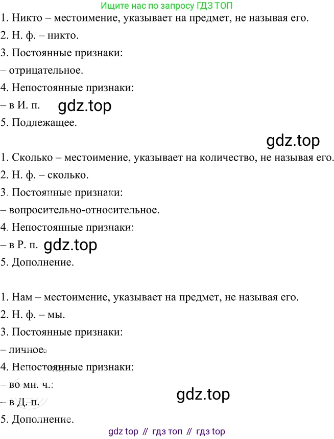 Русский язык, 6 класс Учебник, авторы: Разумовская Маргарита Михайловна, Львова Светлана Ивановна, Капинос Валентина Ивановна, Львов Валентин Витальевич, Соловейчик Марина Сергеевна, Сергеева Наталья Николаевна, Тронина Татьяна Сергеевна, издательство Просвещение, Москва, 2023, белого цвета, Часть 2, страница 14, номер 437, Решение 2 (2022) (продолжение 2)