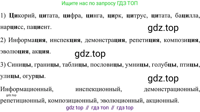 Русский язык, 6 класс Учебник, авторы: Разумовская Маргарита Михайловна, Львова Светлана Ивановна, Капинос Валентина Ивановна, Львов Валентин Витальевич, Соловейчик Марина Сергеевна, Сергеева Наталья Николаевна, Тронина Татьяна Сергеевна, издательство Просвещение, Москва, 2023, белого цвета, Часть 1, страница 24, номер 44, Решение 2 (2022)