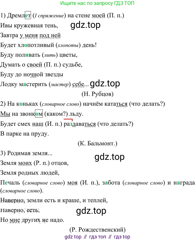 Русский язык, 6 класс Учебник, авторы: Разумовская Маргарита Михайловна, Львова Светлана Ивановна, Капинос Валентина Ивановна, Львов Валентин Витальевич, Соловейчик Марина Сергеевна, Сергеева Наталья Николаевна, Тронина Татьяна Сергеевна, издательство Просвещение, Москва, 2023, белого цвета, Часть 2, страница 15, номер 444, Решение 2 (2022)