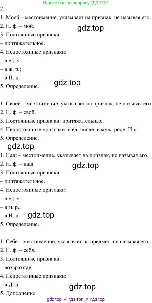 Русский язык, 6 класс Учебник, авторы: Разумовская Маргарита Михайловна, Львова Светлана Ивановна, Капинос Валентина Ивановна, Львов Валентин Витальевич, Соловейчик Марина Сергеевна, Сергеева Наталья Николаевна, Тронина Татьяна Сергеевна, издательство Просвещение, Москва, 2023, белого цвета, Часть 2, страница 15, номер 444, Решение 2 (2022) (продолжение 2)