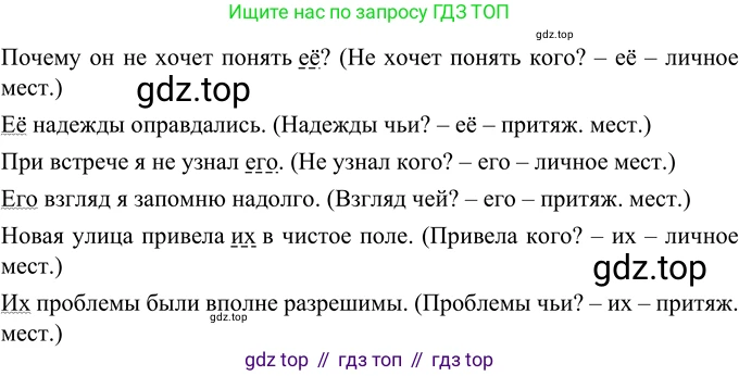 Русский язык, 6 класс Учебник, авторы: Разумовская Маргарита Михайловна, Львова Светлана Ивановна, Капинос Валентина Ивановна, Львов Валентин Витальевич, Соловейчик Марина Сергеевна, Сергеева Наталья Николаевна, Тронина Татьяна Сергеевна, издательство Просвещение, Москва, 2023, белого цвета, Часть 2, страница 16, номер 445, Решение 2 (2022)