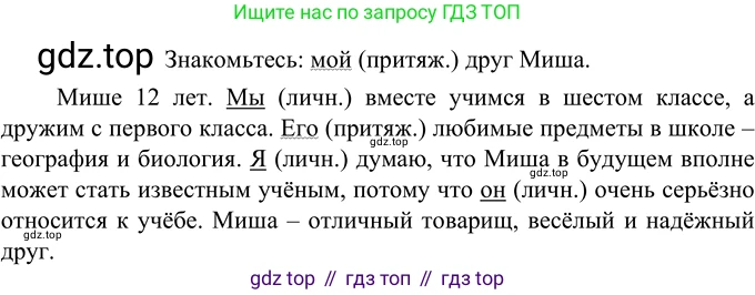 Русский язык, 6 класс Учебник, авторы: Разумовская Маргарита Михайловна, Львова Светлана Ивановна, Капинос Валентина Ивановна, Львов Валентин Витальевич, Соловейчик Марина Сергеевна, Сергеева Наталья Николаевна, Тронина Татьяна Сергеевна, издательство Просвещение, Москва, 2023, белого цвета, Часть 2, страница 16, номер 446, Решение 2 (2022)