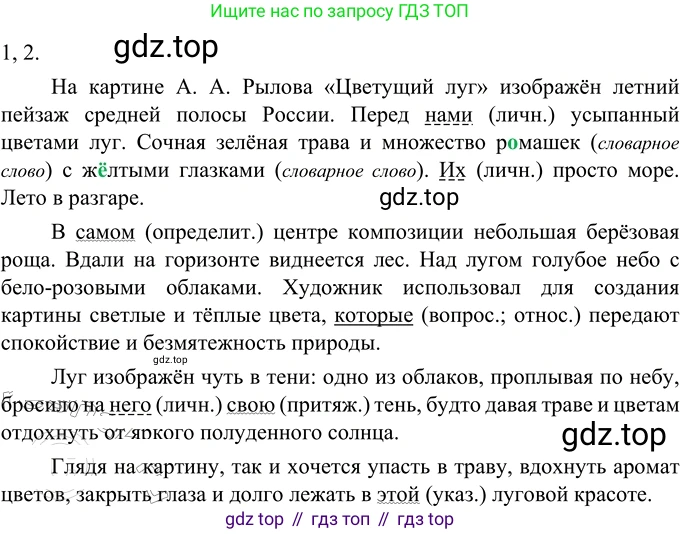 Русский язык, 6 класс Учебник, авторы: Разумовская Маргарита Михайловна, Львова Светлана Ивановна, Капинос Валентина Ивановна, Львов Валентин Витальевич, Соловейчик Марина Сергеевна, Сергеева Наталья Николаевна, Тронина Татьяна Сергеевна, издательство Просвещение, Москва, 2023, белого цвета, Часть 2, страница 17, номер 448, Решение 2 (2022)