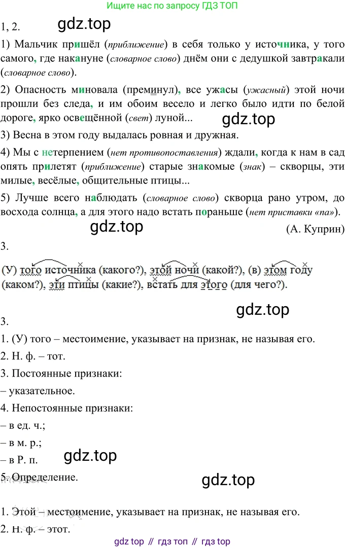 Русский язык, 6 класс Учебник, авторы: Разумовская Маргарита Михайловна, Львова Светлана Ивановна, Капинос Валентина Ивановна, Львов Валентин Витальевич, Соловейчик Марина Сергеевна, Сергеева Наталья Николаевна, Тронина Татьяна Сергеевна, издательство Просвещение, Москва, 2023, белого цвета, Часть 2, страница 17, номер 449, Решение 2 (2022)
