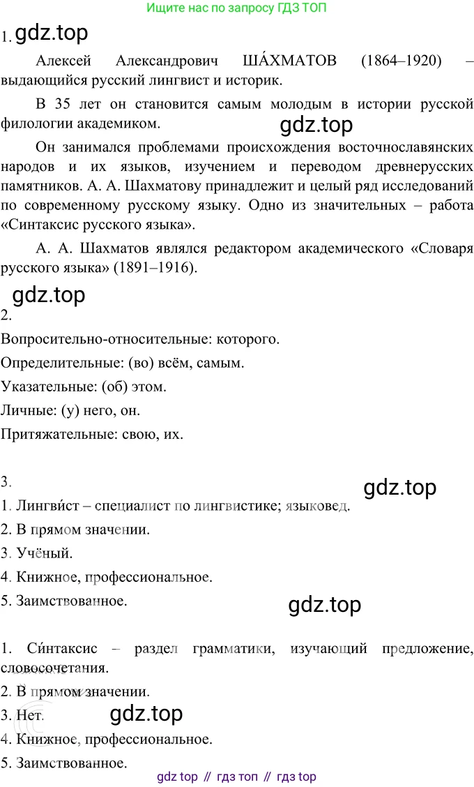 Русский язык, 6 класс Учебник, авторы: Разумовская Маргарита Михайловна, Львова Светлана Ивановна, Капинос Валентина Ивановна, Львов Валентин Витальевич, Соловейчик Марина Сергеевна, Сергеева Наталья Николаевна, Тронина Татьяна Сергеевна, издательство Просвещение, Москва, 2023, белого цвета, Часть 2, страница 18, номер 450, Решение 2 (2022)