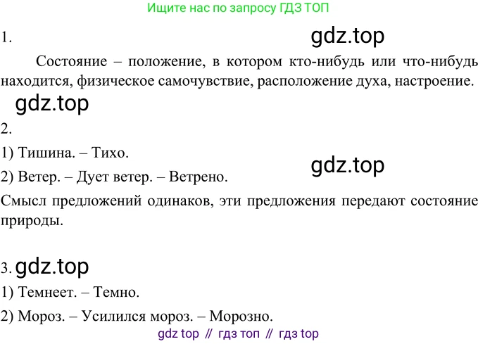 Русский язык, 6 класс Учебник, авторы: Разумовская Маргарита Михайловна, Львова Светлана Ивановна, Капинос Валентина Ивановна, Львов Валентин Витальевич, Соловейчик Марина Сергеевна, Сергеева Наталья Николаевна, Тронина Татьяна Сергеевна, издательство Просвещение, Москва, 2023, белого цвета, Часть 2, страница 19, номер 454, Решение 2 (2022)