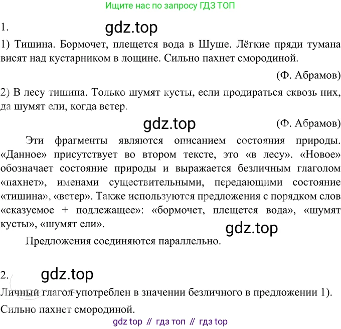 Русский язык, 6 класс Учебник, авторы: Разумовская Маргарита Михайловна, Львова Светлана Ивановна, Капинос Валентина Ивановна, Львов Валентин Витальевич, Соловейчик Марина Сергеевна, Сергеева Наталья Николаевна, Тронина Татьяна Сергеевна, издательство Просвещение, Москва, 2023, белого цвета, Часть 2, страница 20, номер 456, Решение 2 (2022)
