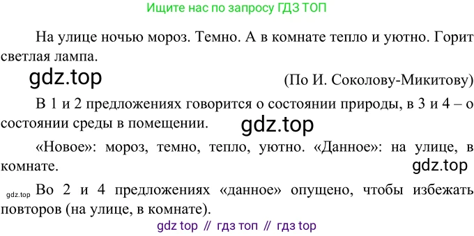 Русский язык, 6 класс Учебник, авторы: Разумовская Маргарита Михайловна, Львова Светлана Ивановна, Капинос Валентина Ивановна, Львов Валентин Витальевич, Соловейчик Марина Сергеевна, Сергеева Наталья Николаевна, Тронина Татьяна Сергеевна, издательство Просвещение, Москва, 2023, белого цвета, Часть 2, страница 21, номер 457, Решение 2 (2022)