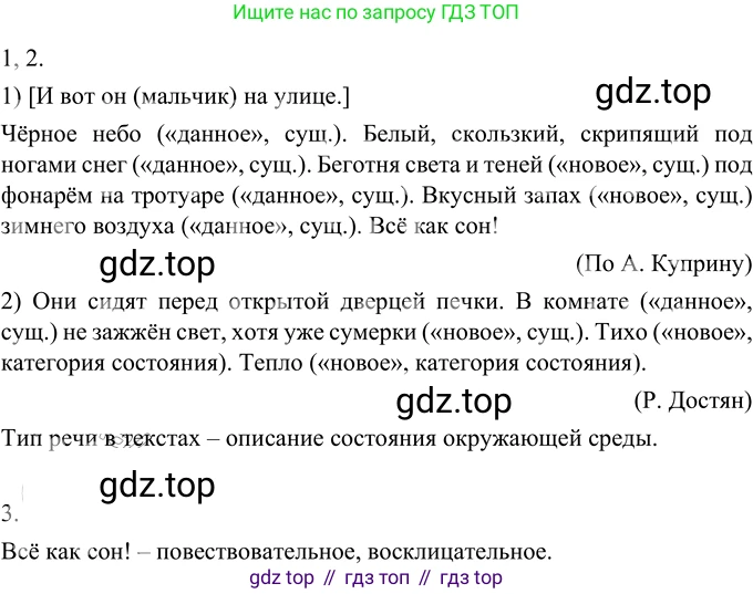 Русский язык, 6 класс Учебник, авторы: Разумовская Маргарита Михайловна, Львова Светлана Ивановна, Капинос Валентина Ивановна, Львов Валентин Витальевич, Соловейчик Марина Сергеевна, Сергеева Наталья Николаевна, Тронина Татьяна Сергеевна, издательство Просвещение, Москва, 2023, белого цвета, Часть 2, страница 21, номер 458, Решение 2 (2022)