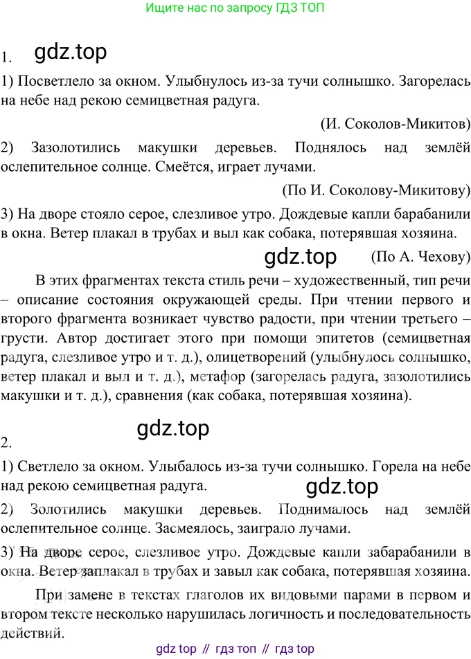Русский язык, 6 класс Учебник, авторы: Разумовская Маргарита Михайловна, Львова Светлана Ивановна, Капинос Валентина Ивановна, Львов Валентин Витальевич, Соловейчик Марина Сергеевна, Сергеева Наталья Николаевна, Тронина Татьяна Сергеевна, издательство Просвещение, Москва, 2023, белого цвета, Часть 2, страница 21, номер 459, Решение 2 (2022)
