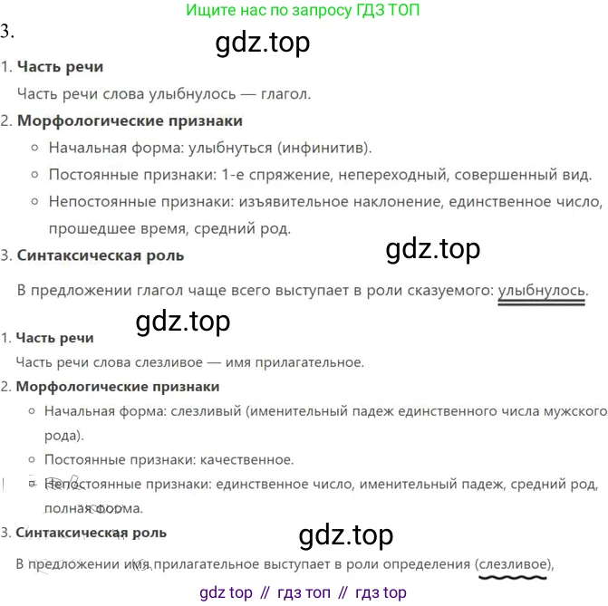 Русский язык, 6 класс Учебник, авторы: Разумовская Маргарита Михайловна, Львова Светлана Ивановна, Капинос Валентина Ивановна, Львов Валентин Витальевич, Соловейчик Марина Сергеевна, Сергеева Наталья Николаевна, Тронина Татьяна Сергеевна, издательство Просвещение, Москва, 2023, белого цвета, Часть 2, страница 21, номер 459, Решение 2 (2022) (продолжение 2)