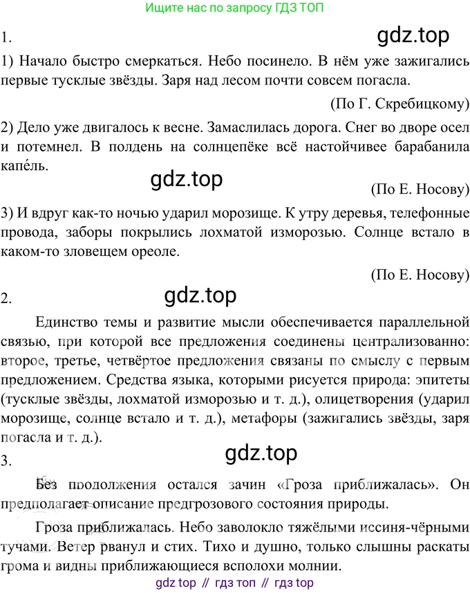 Русский язык, 6 класс Учебник, авторы: Разумовская Маргарита Михайловна, Львова Светлана Ивановна, Капинос Валентина Ивановна, Львов Валентин Витальевич, Соловейчик Марина Сергеевна, Сергеева Наталья Николаевна, Тронина Татьяна Сергеевна, издательство Просвещение, Москва, 2023, белого цвета, Часть 2, страница 23, номер 461, Решение 2 (2022)