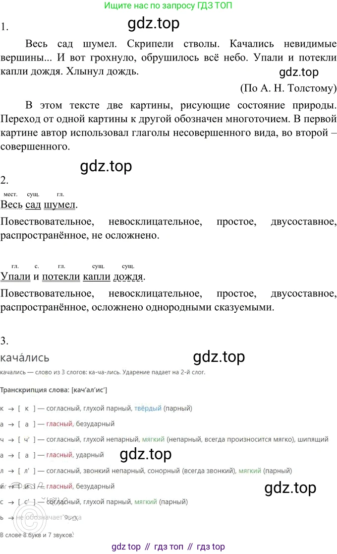 Русский язык, 6 класс Учебник, авторы: Разумовская Маргарита Михайловна, Львова Светлана Ивановна, Капинос Валентина Ивановна, Львов Валентин Витальевич, Соловейчик Марина Сергеевна, Сергеева Наталья Николаевна, Тронина Татьяна Сергеевна, издательство Просвещение, Москва, 2023, белого цвета, Часть 2, страница 24, номер 462, Решение 2 (2022)