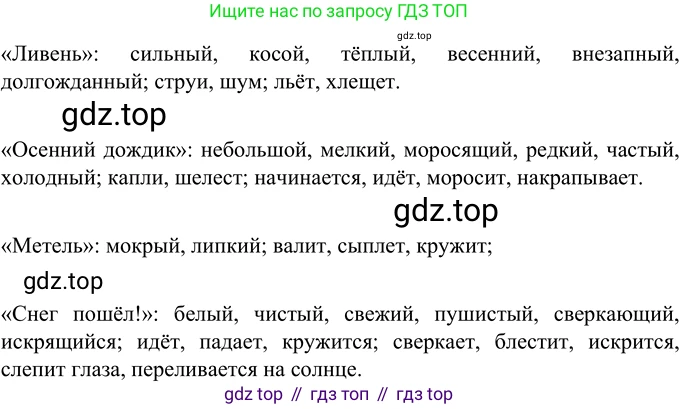Русский язык, 6 класс Учебник, авторы: Разумовская Маргарита Михайловна, Львова Светлана Ивановна, Капинос Валентина Ивановна, Львов Валентин Витальевич, Соловейчик Марина Сергеевна, Сергеева Наталья Николаевна, Тронина Татьяна Сергеевна, издательство Просвещение, Москва, 2023, белого цвета, Часть 2, страница 24, номер 463, Решение 2 (2022)
