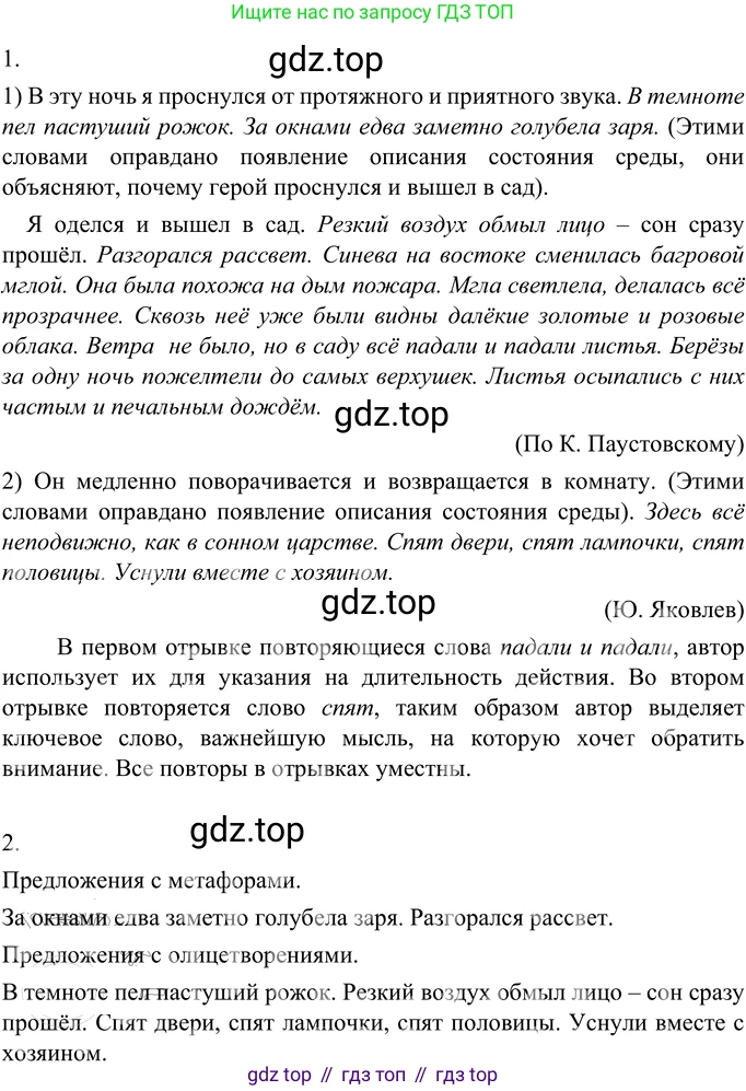 Русский язык, 6 класс Учебник, авторы: Разумовская Маргарита Михайловна, Львова Светлана Ивановна, Капинос Валентина Ивановна, Львов Валентин Витальевич, Соловейчик Марина Сергеевна, Сергеева Наталья Николаевна, Тронина Татьяна Сергеевна, издательство Просвещение, Москва, 2023, белого цвета, Часть 2, страница 25, номер 465, Решение 2 (2022)
