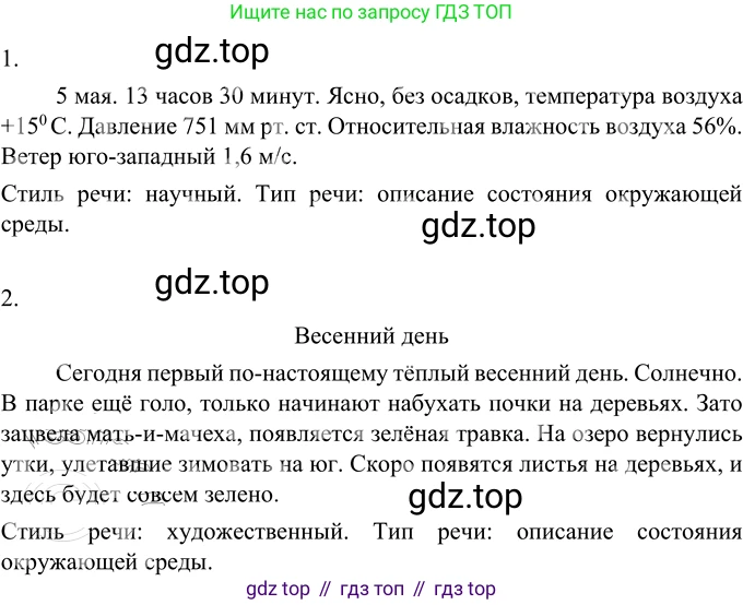 Русский язык, 6 класс Учебник, авторы: Разумовская Маргарита Михайловна, Львова Светлана Ивановна, Капинос Валентина Ивановна, Львов Валентин Витальевич, Соловейчик Марина Сергеевна, Сергеева Наталья Николаевна, Тронина Татьяна Сергеевна, издательство Просвещение, Москва, 2023, белого цвета, Часть 2, страница 27, номер 468, Решение 2 (2022)