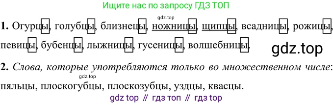 Русский язык, 6 класс Учебник, авторы: Разумовская Маргарита Михайловна, Львова Светлана Ивановна, Капинос Валентина Ивановна, Львов Валентин Витальевич, Соловейчик Марина Сергеевна, Сергеева Наталья Николаевна, Тронина Татьяна Сергеевна, издательство Просвещение, Москва, 2023, белого цвета, Часть 1, страница 24, номер 47, Решение 2 (2022)