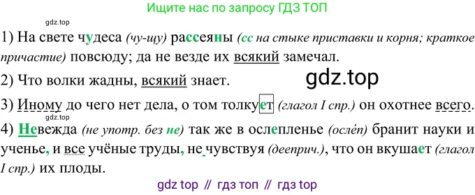 Русский язык, 6 класс Учебник, авторы: Разумовская Маргарита Михайловна, Львова Светлана Ивановна, Капинос Валентина Ивановна, Львов Валентин Витальевич, Соловейчик Марина Сергеевна, Сергеева Наталья Николаевна, Тронина Татьяна Сергеевна, издательство Просвещение, Москва, 2023, белого цвета, Часть 2, страница 27, номер 470, Решение 2 (2022)