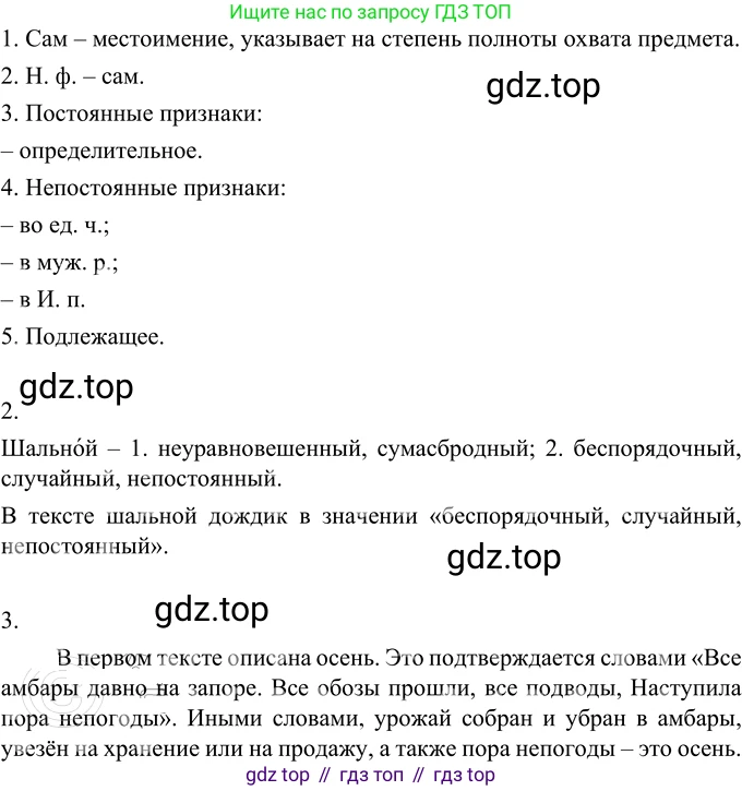 Русский язык, 6 класс Учебник, авторы: Разумовская Маргарита Михайловна, Львова Светлана Ивановна, Капинос Валентина Ивановна, Львов Валентин Витальевич, Соловейчик Марина Сергеевна, Сергеева Наталья Николаевна, Тронина Татьяна Сергеевна, издательство Просвещение, Москва, 2023, белого цвета, Часть 2, страница 28, номер 471, Решение 2 (2022) (продолжение 2)