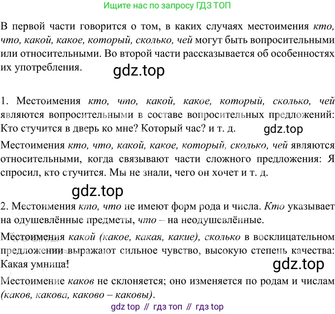 Русский язык, 6 класс Учебник, авторы: Разумовская Маргарита Михайловна, Львова Светлана Ивановна, Капинос Валентина Ивановна, Львов Валентин Витальевич, Соловейчик Марина Сергеевна, Сергеева Наталья Николаевна, Тронина Татьяна Сергеевна, издательство Просвещение, Москва, 2023, белого цвета, Часть 2, страница 29, номер 475, Решение 2 (2022)