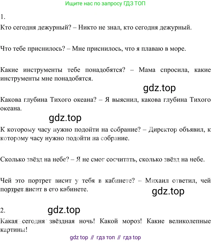 Русский язык, 6 класс Учебник, авторы: Разумовская Маргарита Михайловна, Львова Светлана Ивановна, Капинос Валентина Ивановна, Львов Валентин Витальевич, Соловейчик Марина Сергеевна, Сергеева Наталья Николаевна, Тронина Татьяна Сергеевна, издательство Просвещение, Москва, 2023, белого цвета, Часть 2, страница 29, номер 476, Решение 2 (2022)