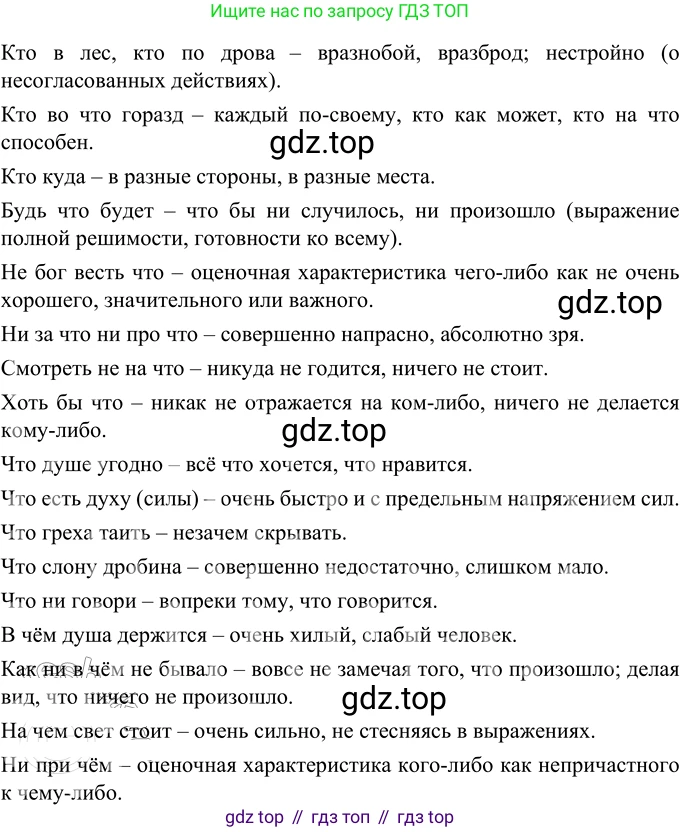 Русский язык, 6 класс Учебник, авторы: Разумовская Маргарита Михайловна, Львова Светлана Ивановна, Капинос Валентина Ивановна, Львов Валентин Витальевич, Соловейчик Марина Сергеевна, Сергеева Наталья Николаевна, Тронина Татьяна Сергеевна, издательство Просвещение, Москва, 2023, белого цвета, Часть 2, страница 30, номер 478, Решение 2 (2022)