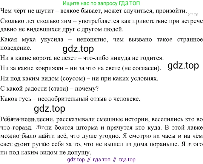 Русский язык, 6 класс Учебник, авторы: Разумовская Маргарита Михайловна, Львова Светлана Ивановна, Капинос Валентина Ивановна, Львов Валентин Витальевич, Соловейчик Марина Сергеевна, Сергеева Наталья Николаевна, Тронина Татьяна Сергеевна, издательство Просвещение, Москва, 2023, белого цвета, Часть 2, страница 30, номер 478, Решение 2 (2022) (продолжение 2)