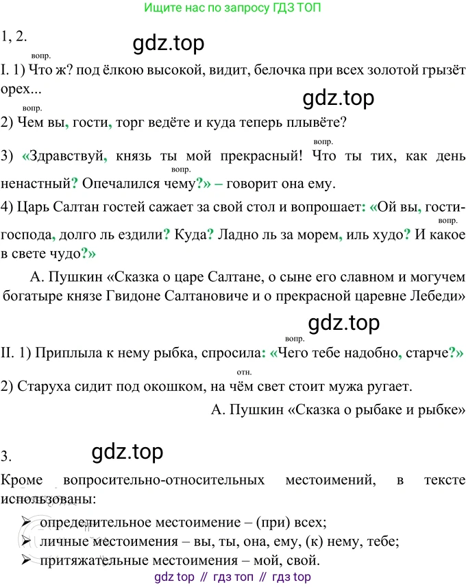 Русский язык, 6 класс Учебник, авторы: Разумовская Маргарита Михайловна, Львова Светлана Ивановна, Капинос Валентина Ивановна, Львов Валентин Витальевич, Соловейчик Марина Сергеевна, Сергеева Наталья Николаевна, Тронина Татьяна Сергеевна, издательство Просвещение, Москва, 2023, белого цвета, Часть 2, страница 31, номер 479, Решение 2 (2022)