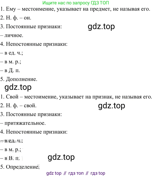 Русский язык, 6 класс Учебник, авторы: Разумовская Маргарита Михайловна, Львова Светлана Ивановна, Капинос Валентина Ивановна, Львов Валентин Витальевич, Соловейчик Марина Сергеевна, Сергеева Наталья Николаевна, Тронина Татьяна Сергеевна, издательство Просвещение, Москва, 2023, белого цвета, Часть 2, страница 31, номер 479, Решение 2 (2022) (продолжение 2)