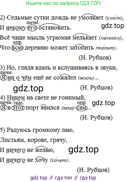 Русский язык, 6 класс Учебник, авторы: Разумовская Маргарита Михайловна, Львова Светлана Ивановна, Капинос Валентина Ивановна, Львов Валентин Витальевич, Соловейчик Марина Сергеевна, Сергеева Наталья Николаевна, Тронина Татьяна Сергеевна, издательство Просвещение, Москва, 2023, белого цвета, Часть 2, страница 32, номер 481, Решение 2 (2022)
