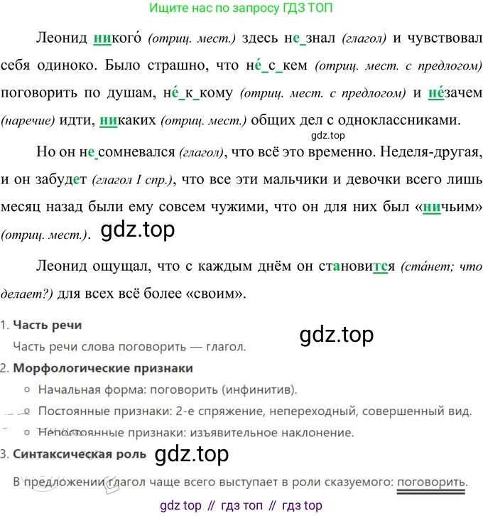 Русский язык, 6 класс Учебник, авторы: Разумовская Маргарита Михайловна, Львова Светлана Ивановна, Капинос Валентина Ивановна, Львов Валентин Витальевич, Соловейчик Марина Сергеевна, Сергеева Наталья Николаевна, Тронина Татьяна Сергеевна, издательство Просвещение, Москва, 2023, белого цвета, Часть 2, страница 32, номер 482, Решение 2 (2022)