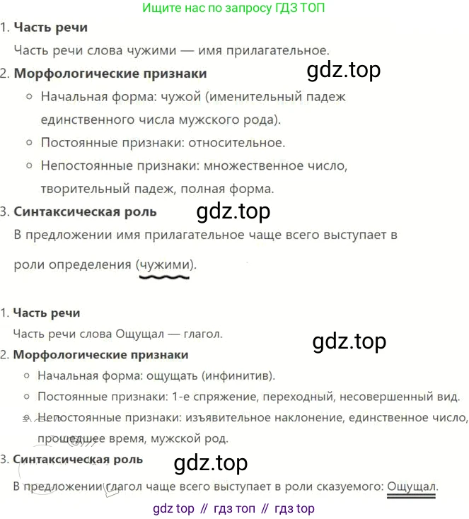 Русский язык, 6 класс Учебник, авторы: Разумовская Маргарита Михайловна, Львова Светлана Ивановна, Капинос Валентина Ивановна, Львов Валентин Витальевич, Соловейчик Марина Сергеевна, Сергеева Наталья Николаевна, Тронина Татьяна Сергеевна, издательство Просвещение, Москва, 2023, белого цвета, Часть 2, страница 32, номер 482, Решение 2 (2022) (продолжение 2)