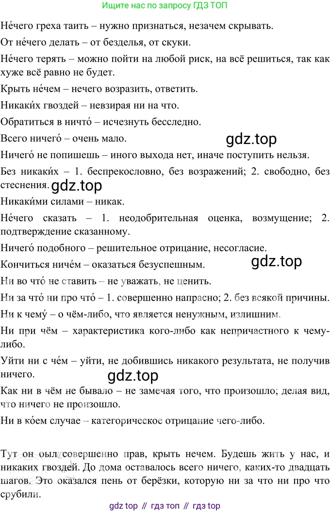 Русский язык, 6 класс Учебник, авторы: Разумовская Маргарита Михайловна, Львова Светлана Ивановна, Капинос Валентина Ивановна, Львов Валентин Витальевич, Соловейчик Марина Сергеевна, Сергеева Наталья Николаевна, Тронина Татьяна Сергеевна, издательство Просвещение, Москва, 2023, белого цвета, Часть 2, страница 33, номер 484, Решение 2 (2022)