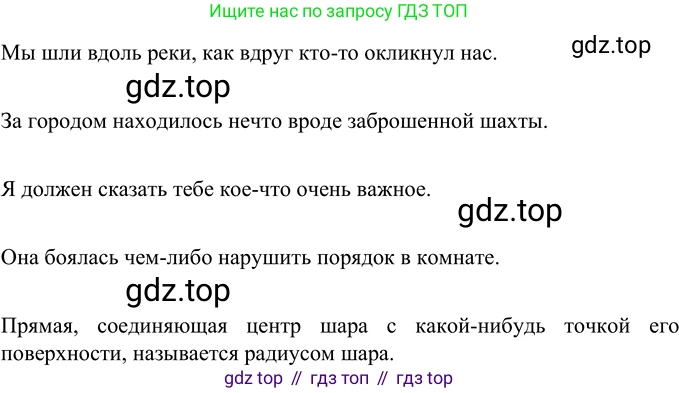 Русский язык, 6 класс Учебник, авторы: Разумовская Маргарита Михайловна, Львова Светлана Ивановна, Капинос Валентина Ивановна, Львов Валентин Витальевич, Соловейчик Марина Сергеевна, Сергеева Наталья Николаевна, Тронина Татьяна Сергеевна, издательство Просвещение, Москва, 2023, белого цвета, Часть 2, страница 33, номер 485, Решение 2 (2022)