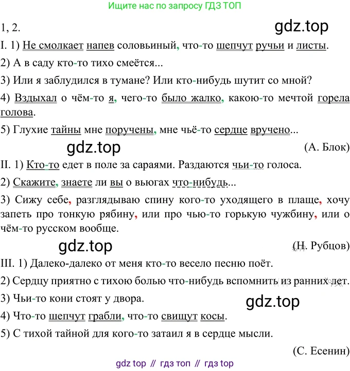 Русский язык, 6 класс Учебник, авторы: Разумовская Маргарита Михайловна, Львова Светлана Ивановна, Капинос Валентина Ивановна, Львов Валентин Витальевич, Соловейчик Марина Сергеевна, Сергеева Наталья Николаевна, Тронина Татьяна Сергеевна, издательство Просвещение, Москва, 2023, белого цвета, Часть 2, страница 34, номер 486, Решение 2 (2022)