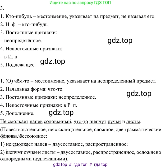 Русский язык, 6 класс Учебник, авторы: Разумовская Маргарита Михайловна, Львова Светлана Ивановна, Капинос Валентина Ивановна, Львов Валентин Витальевич, Соловейчик Марина Сергеевна, Сергеева Наталья Николаевна, Тронина Татьяна Сергеевна, издательство Просвещение, Москва, 2023, белого цвета, Часть 2, страница 34, номер 486, Решение 2 (2022) (продолжение 2)