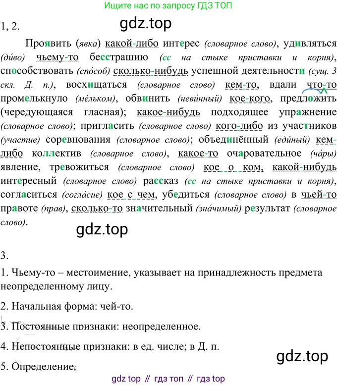 Русский язык, 6 класс Учебник, авторы: Разумовская Маргарита Михайловна, Львова Светлана Ивановна, Капинос Валентина Ивановна, Львов Валентин Витальевич, Соловейчик Марина Сергеевна, Сергеева Наталья Николаевна, Тронина Татьяна Сергеевна, издательство Просвещение, Москва, 2023, белого цвета, Часть 2, страница 35, номер 487, Решение 2 (2022)