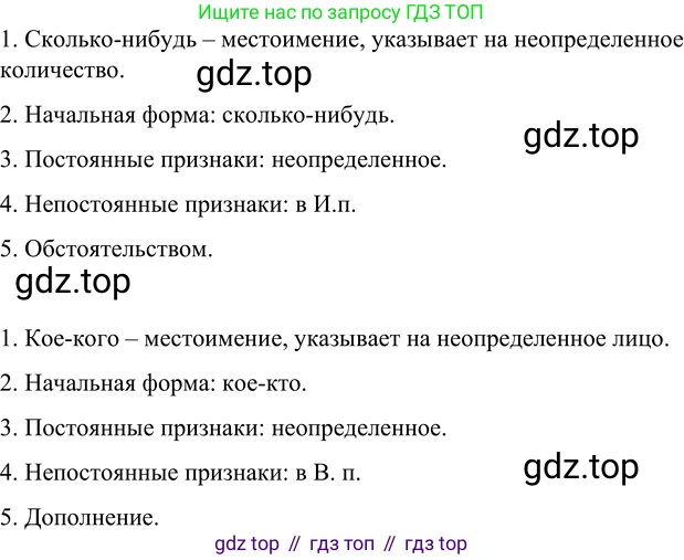 Русский язык, 6 класс Учебник, авторы: Разумовская Маргарита Михайловна, Львова Светлана Ивановна, Капинос Валентина Ивановна, Львов Валентин Витальевич, Соловейчик Марина Сергеевна, Сергеева Наталья Николаевна, Тронина Татьяна Сергеевна, издательство Просвещение, Москва, 2023, белого цвета, Часть 2, страница 35, номер 487, Решение 2 (2022) (продолжение 2)
