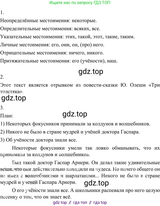 Русский язык, 6 класс Учебник, авторы: Разумовская Маргарита Михайловна, Львова Светлана Ивановна, Капинос Валентина Ивановна, Львов Валентин Витальевич, Соловейчик Марина Сергеевна, Сергеева Наталья Николаевна, Тронина Татьяна Сергеевна, издательство Просвещение, Москва, 2023, белого цвета, Часть 2, страница 35, номер 488, Решение 2 (2022)