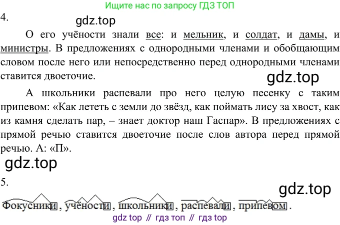 Русский язык, 6 класс Учебник, авторы: Разумовская Маргарита Михайловна, Львова Светлана Ивановна, Капинос Валентина Ивановна, Львов Валентин Витальевич, Соловейчик Марина Сергеевна, Сергеева Наталья Николаевна, Тронина Татьяна Сергеевна, издательство Просвещение, Москва, 2023, белого цвета, Часть 2, страница 35, номер 488, Решение 2 (2022) (продолжение 2)
