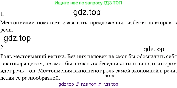 Русский язык, 6 класс Учебник, авторы: Разумовская Маргарита Михайловна, Львова Светлана Ивановна, Капинос Валентина Ивановна, Львов Валентин Витальевич, Соловейчик Марина Сергеевна, Сергеева Наталья Николаевна, Тронина Татьяна Сергеевна, издательство Просвещение, Москва, 2023, белого цвета, Часть 2, страница 36, номер 490, Решение 2 (2022)