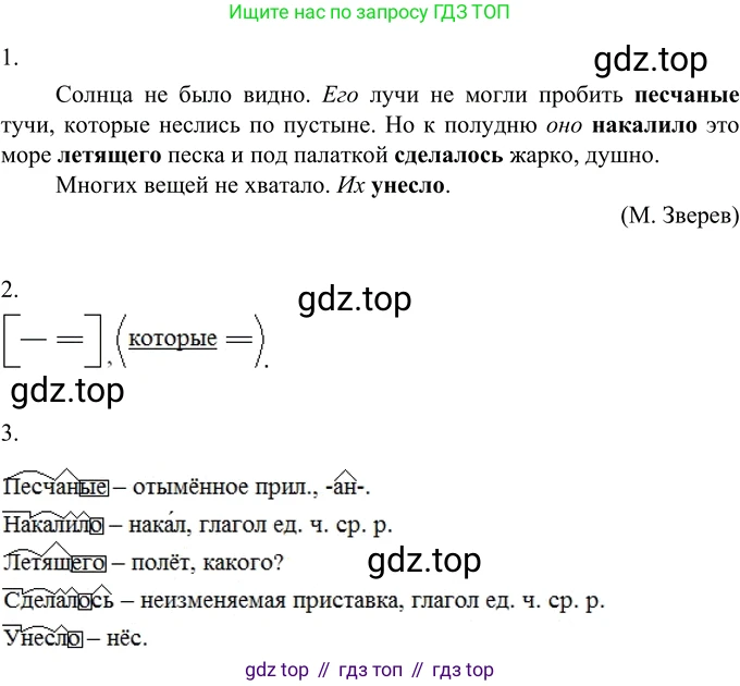 Русский язык, 6 класс Учебник, авторы: Разумовская Маргарита Михайловна, Львова Светлана Ивановна, Капинос Валентина Ивановна, Львов Валентин Витальевич, Соловейчик Марина Сергеевна, Сергеева Наталья Николаевна, Тронина Татьяна Сергеевна, издательство Просвещение, Москва, 2023, белого цвета, Часть 2, страница 36, номер 491, Решение 2 (2022)