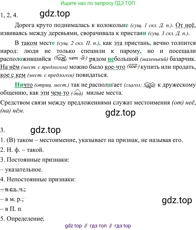 Русский язык, 6 класс Учебник, авторы: Разумовская Маргарита Михайловна, Львова Светлана Ивановна, Капинос Валентина Ивановна, Львов Валентин Витальевич, Соловейчик Марина Сергеевна, Сергеева Наталья Николаевна, Тронина Татьяна Сергеевна, издательство Просвещение, Москва, 2023, белого цвета, Часть 2, страница 39, номер 495, Решение 2 (2022)