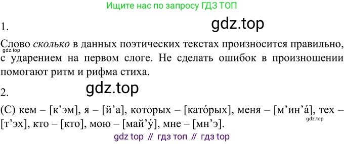 Русский язык, 6 класс Учебник, авторы: Разумовская Маргарита Михайловна, Львова Светлана Ивановна, Капинос Валентина Ивановна, Львов Валентин Витальевич, Соловейчик Марина Сергеевна, Сергеева Наталья Николаевна, Тронина Татьяна Сергеевна, издательство Просвещение, Москва, 2023, белого цвета, Часть 2, страница 39, номер 497, Решение 2 (2022)