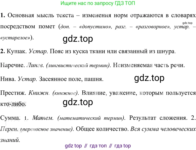 Русский язык, 6 класс Учебник, авторы: Разумовская Маргарита Михайловна, Львова Светлана Ивановна, Капинос Валентина Ивановна, Львов Валентин Витальевич, Соловейчик Марина Сергеевна, Сергеева Наталья Николаевна, Тронина Татьяна Сергеевна, издательство Просвещение, Москва, 2023, белого цвета, Часть 1, страница 7, номер 5, Решение 2 (2022)