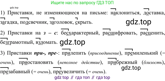 Русский язык, 6 класс Учебник, авторы: Разумовская Маргарита Михайловна, Львова Светлана Ивановна, Капинос Валентина Ивановна, Львов Валентин Витальевич, Соловейчик Марина Сергеевна, Сергеева Наталья Николаевна, Тронина Татьяна Сергеевна, издательство Просвещение, Москва, 2023, белого цвета, Часть 1, страница 25, номер 50, Решение 2 (2022)