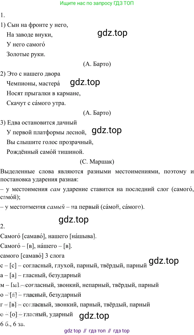 Русский язык, 6 класс Учебник, авторы: Разумовская Маргарита Михайловна, Львова Светлана Ивановна, Капинос Валентина Ивановна, Львов Валентин Витальевич, Соловейчик Марина Сергеевна, Сергеева Наталья Николаевна, Тронина Татьяна Сергеевна, издательство Просвещение, Москва, 2023, белого цвета, Часть 2, страница 40, номер 500, Решение 2 (2022)